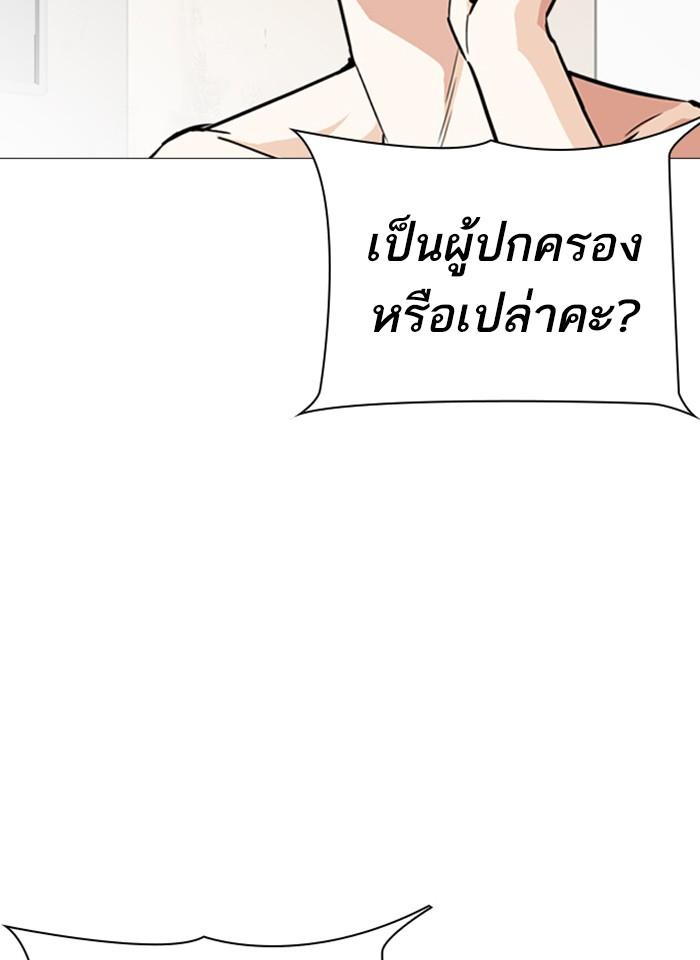 Lookism ตอนที่ 246 หน้า 108