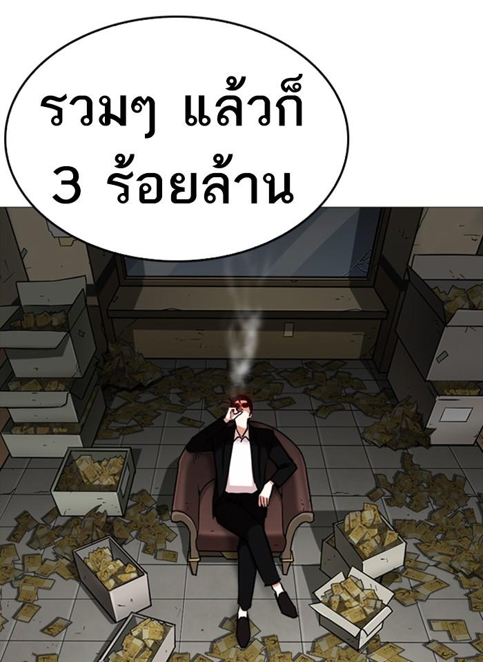 Lookism ตอนที่ 246 หน้า 121