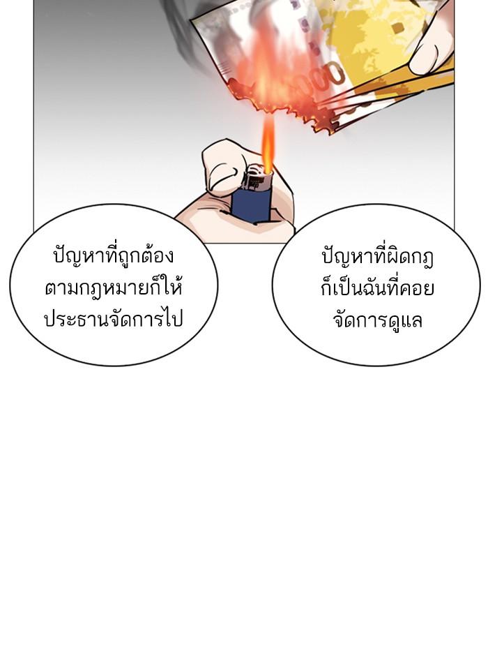 Lookism ตอนที่ 246 หน้า 125