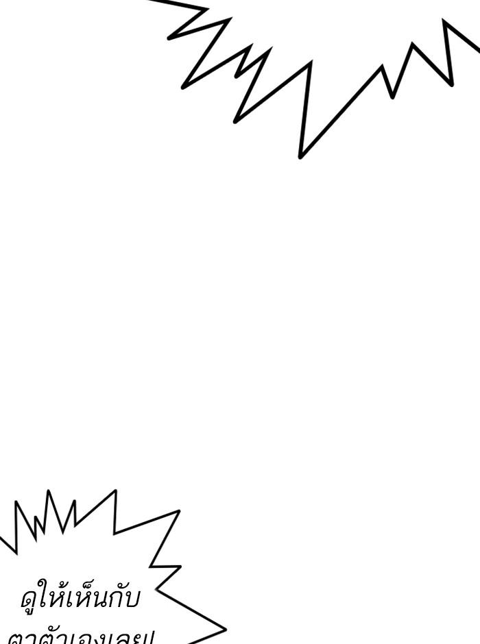 Lookism ตอนที่ 246 หน้า 136