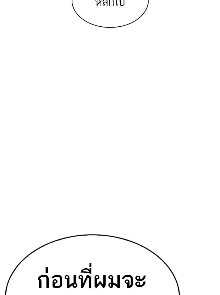 Lookism ตอนที่ 246 หน้า 157