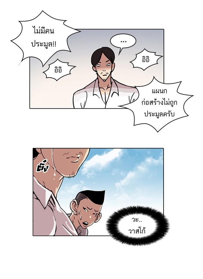 Lookism ตอนที่ 24 62