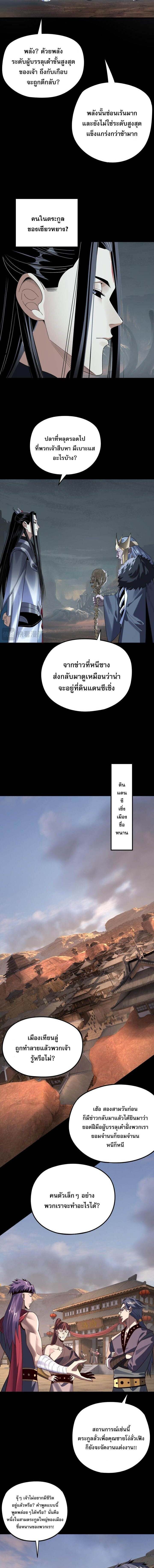 I Am the Fated Villain ตอนที่ 246 หน้า 6