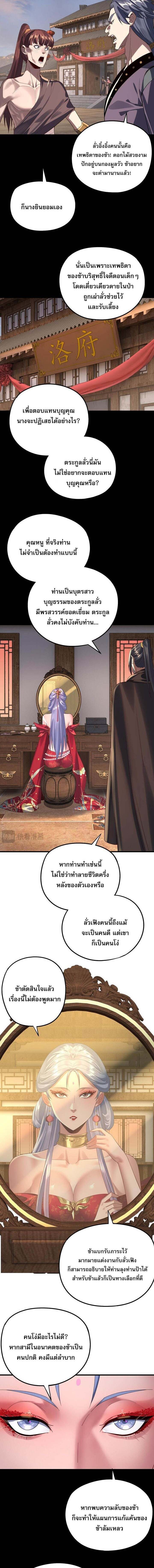 I Am the Fated Villain ตอนที่ 246 หน้า 7