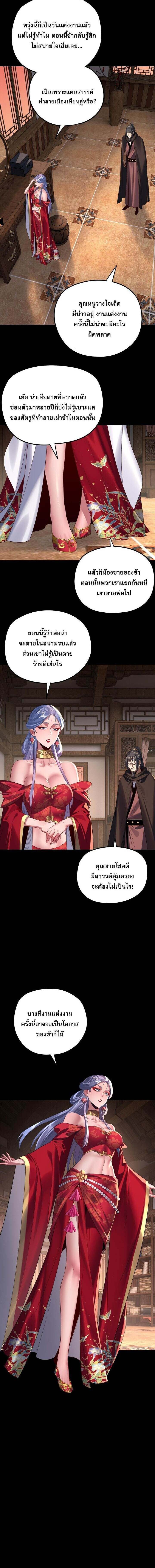 I Am the Fated Villain ตอนที่ 246 หน้า 8