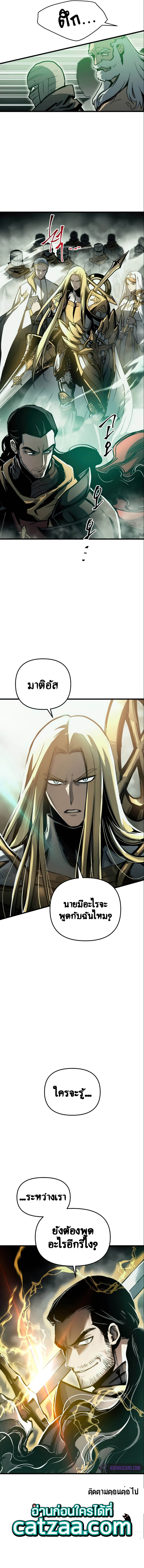 Reincarnation of the Suicidal Battle God เกิดใหม่นักรบพันธุ์ระห่ำ ตอนที่ 24 หน้า 7