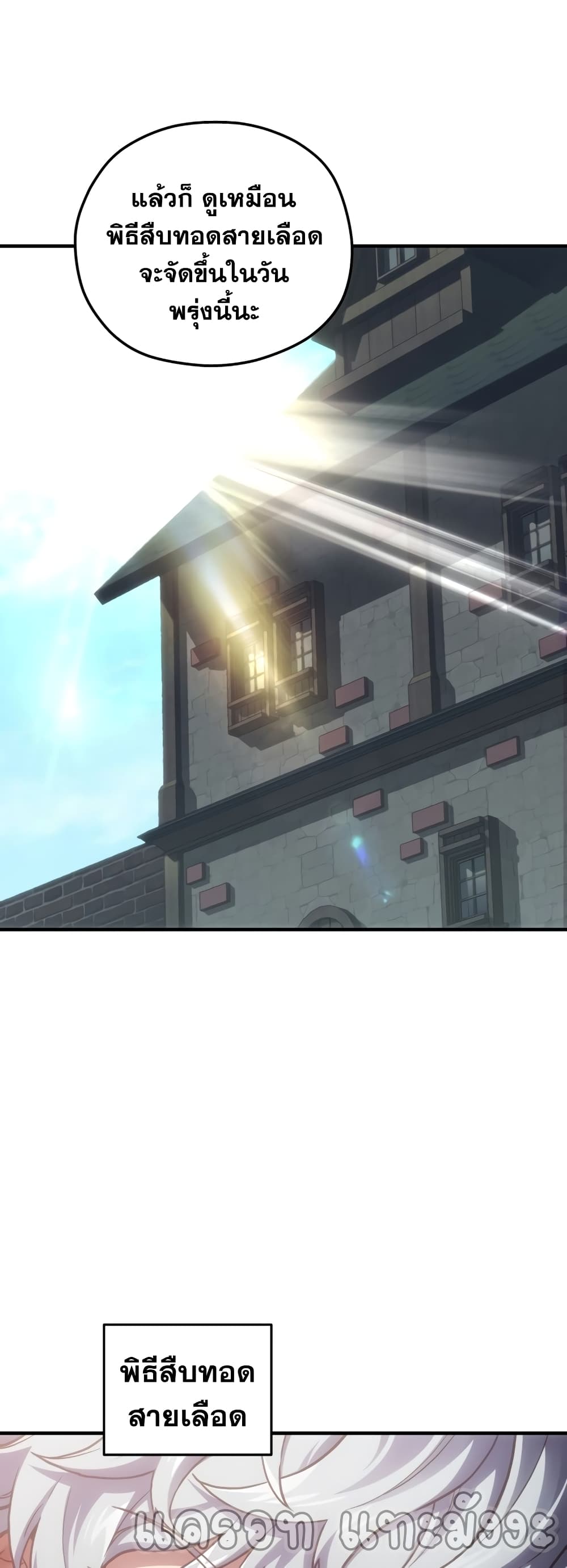 Damn Reincarnation ชีวิตใหม่ของนักรบผู้เสียสละ ตอนที่ 2 หน้า 20