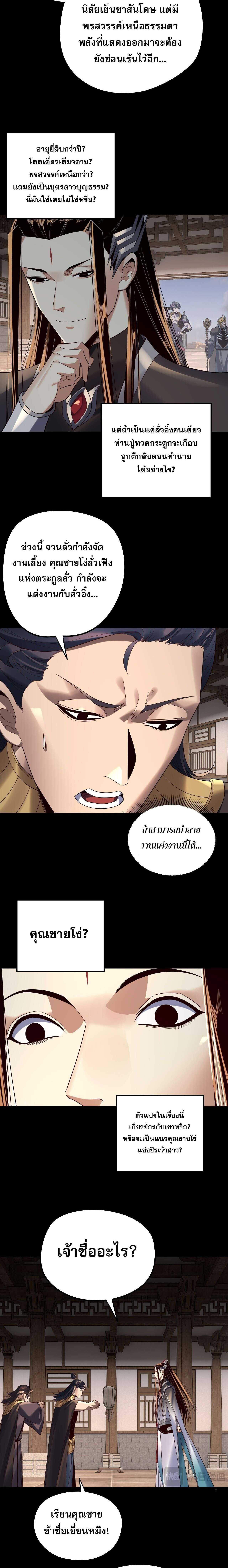 I Am the Fated Villain ตอนที่ 247 หน้า 4