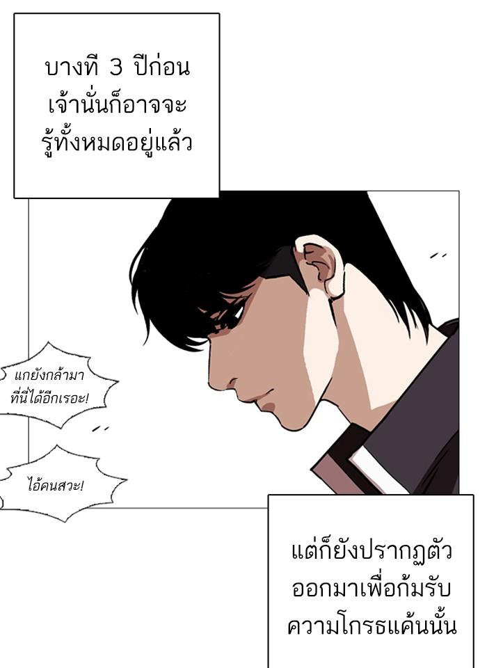 Lookism ตอนที่ 247 หน้า 43