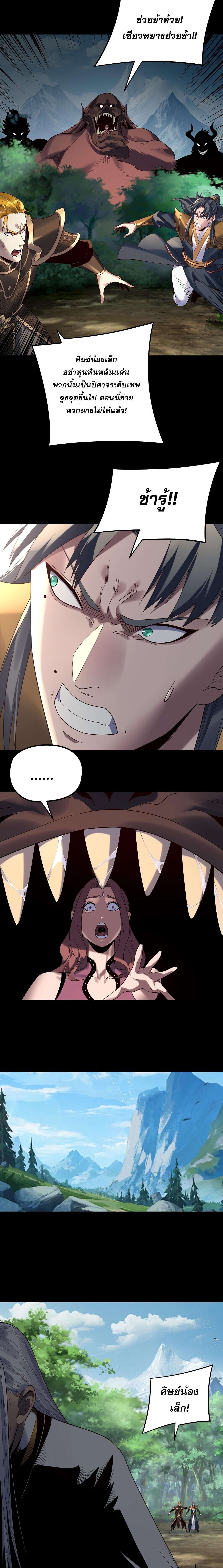 I Am the Fated Villain ตอนที่ 247 หน้า 7