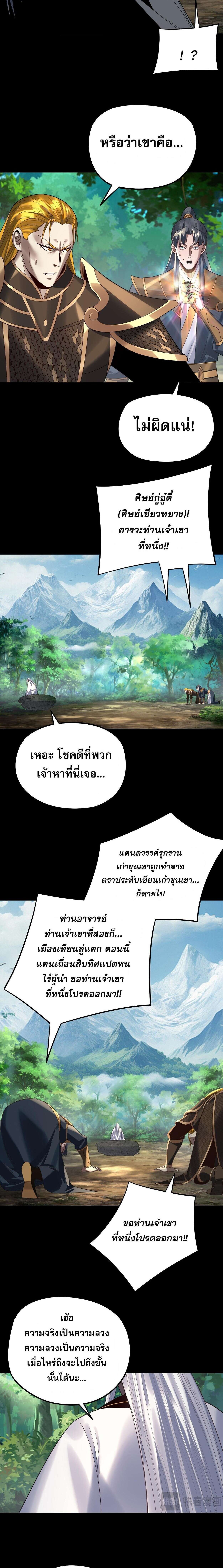 I Am the Fated Villain ตอนที่ 247 หน้า 8