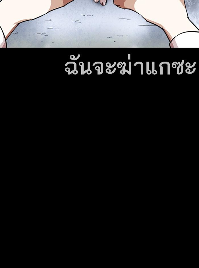 Lookism ตอนที่ 247 หน้า 92