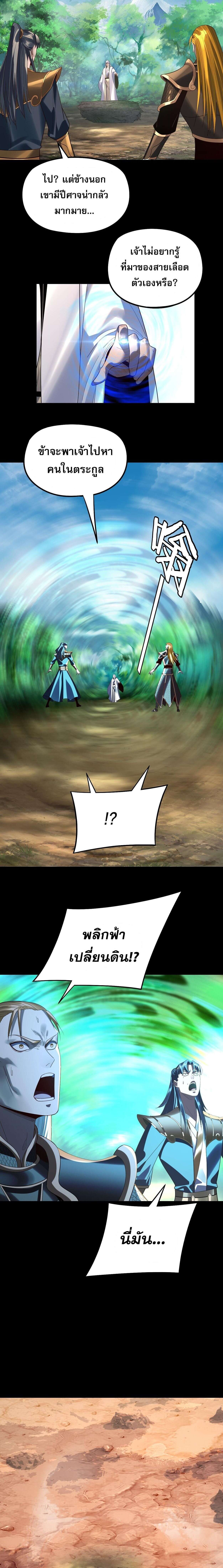 I Am the Fated Villain ตอนที่ 247 หน้า 10