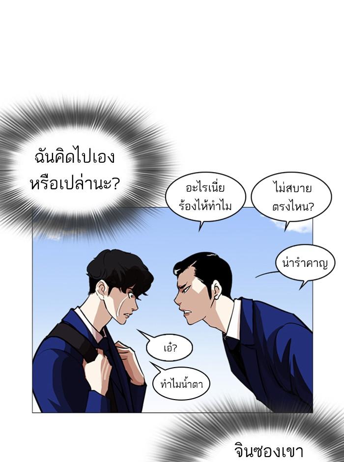 Lookism ตอนที่ 247 หน้า 142