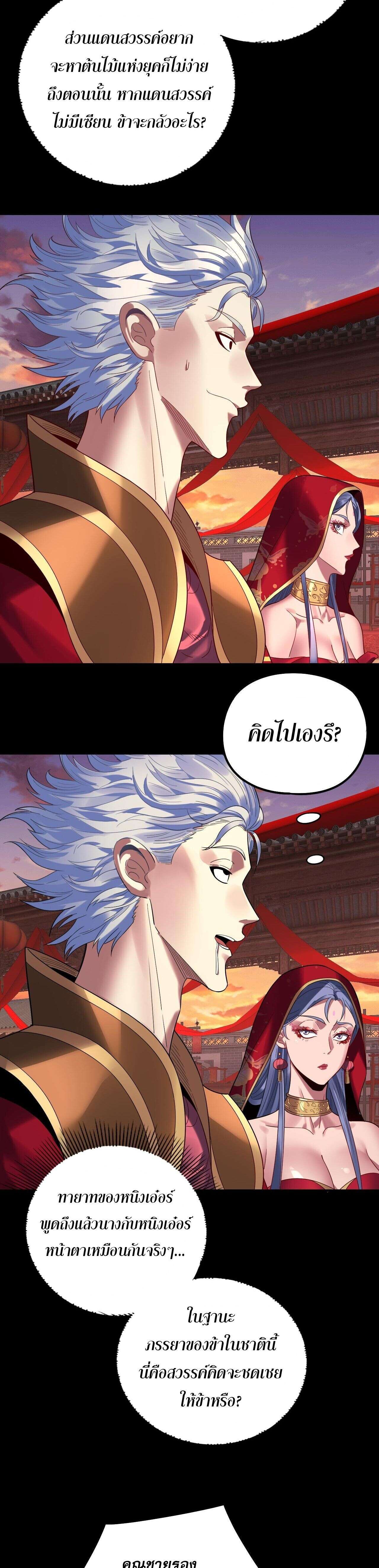 I Am the Fated Villain ตอนที่ 247 หน้า 15