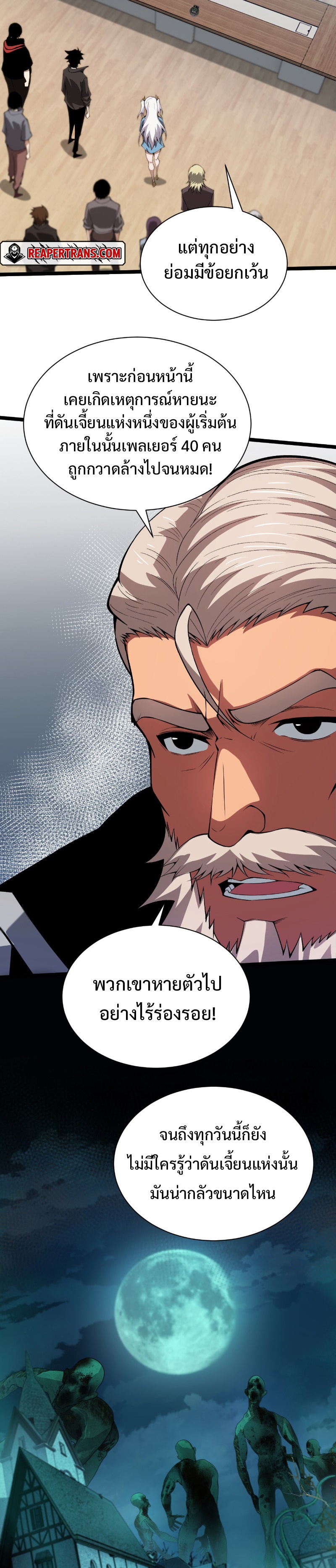Maxed Strength Necromancer เนโครแมนเซอร์ ผู้ไร้เทียมทาน ตอนที่ 2 หน้า 48