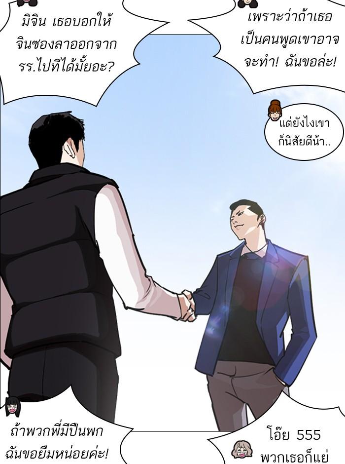 Lookism ตอนที่ 248 หน้า 43