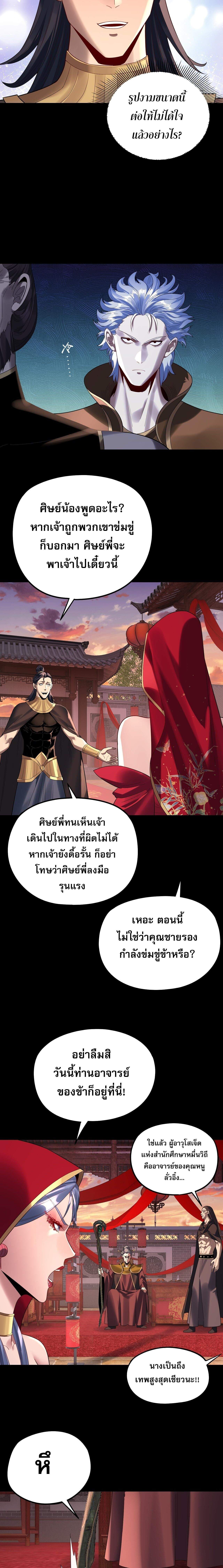 I Am the Fated Villain ตอนที่ 248 หน้า 5