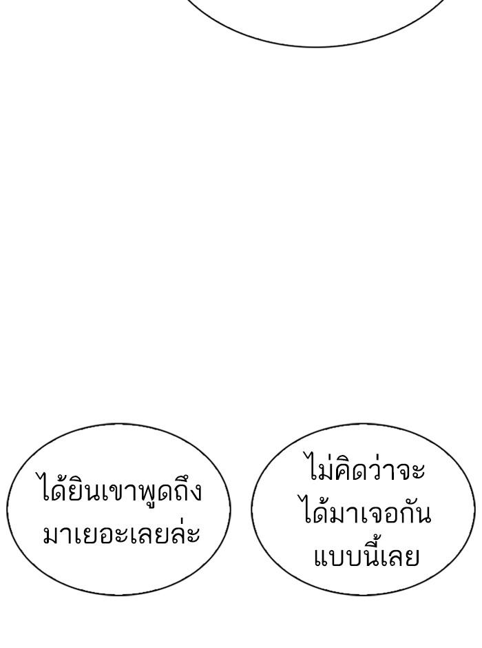 Lookism ตอนที่ 248 หน้า 56