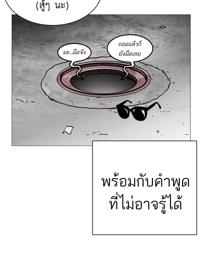 Lookism ตอนที่ 248 หน้า 67