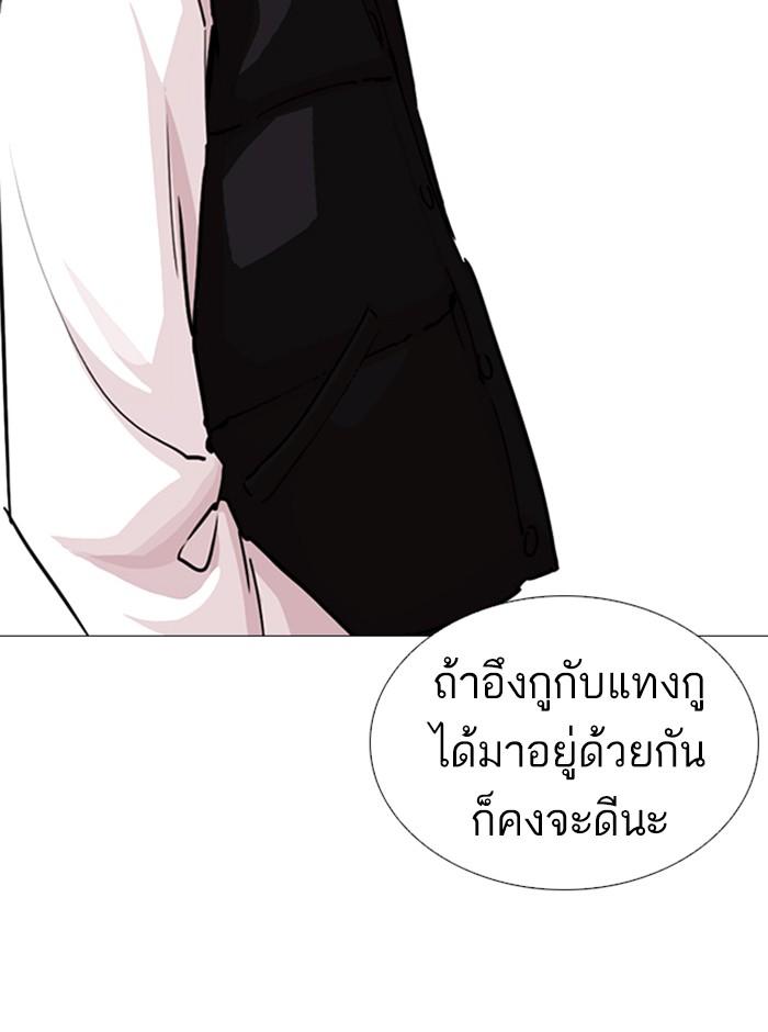 Lookism ตอนที่ 248 หน้า 78
