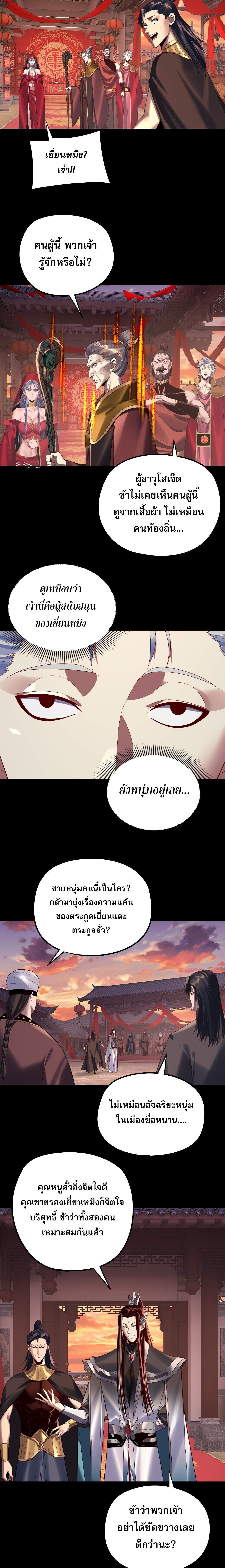 I Am the Fated Villain ตอนที่ 248 หน้า 8