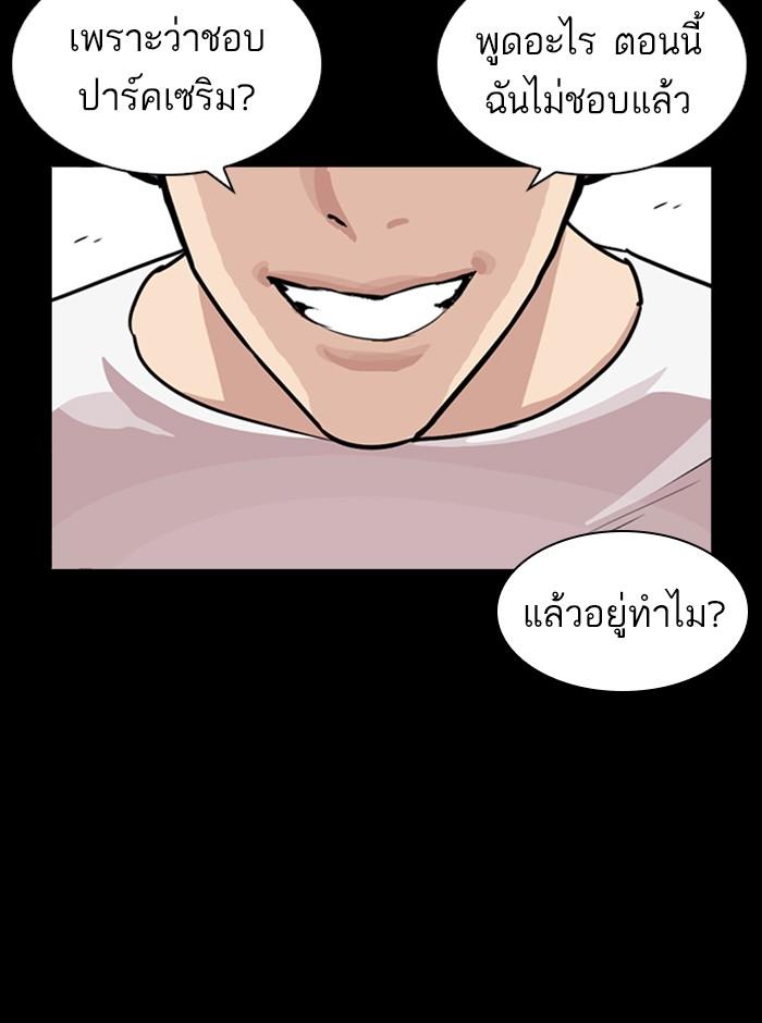 Lookism ตอนที่ 248 หน้า 87