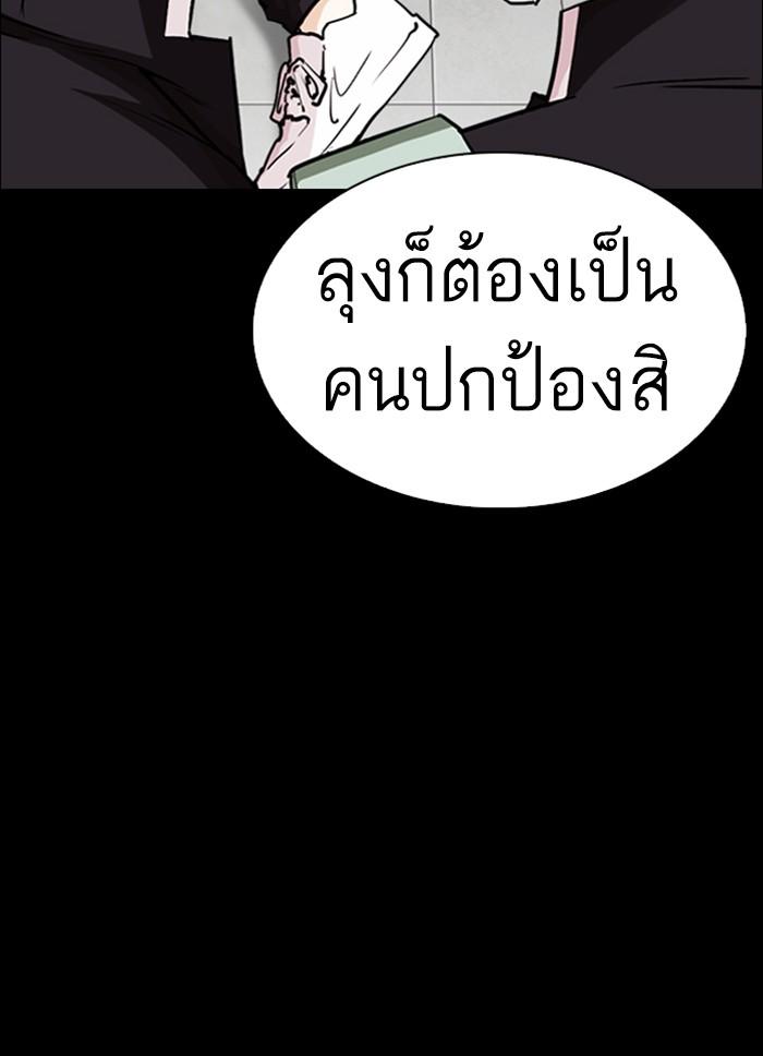 Lookism ตอนที่ 248 หน้า 94