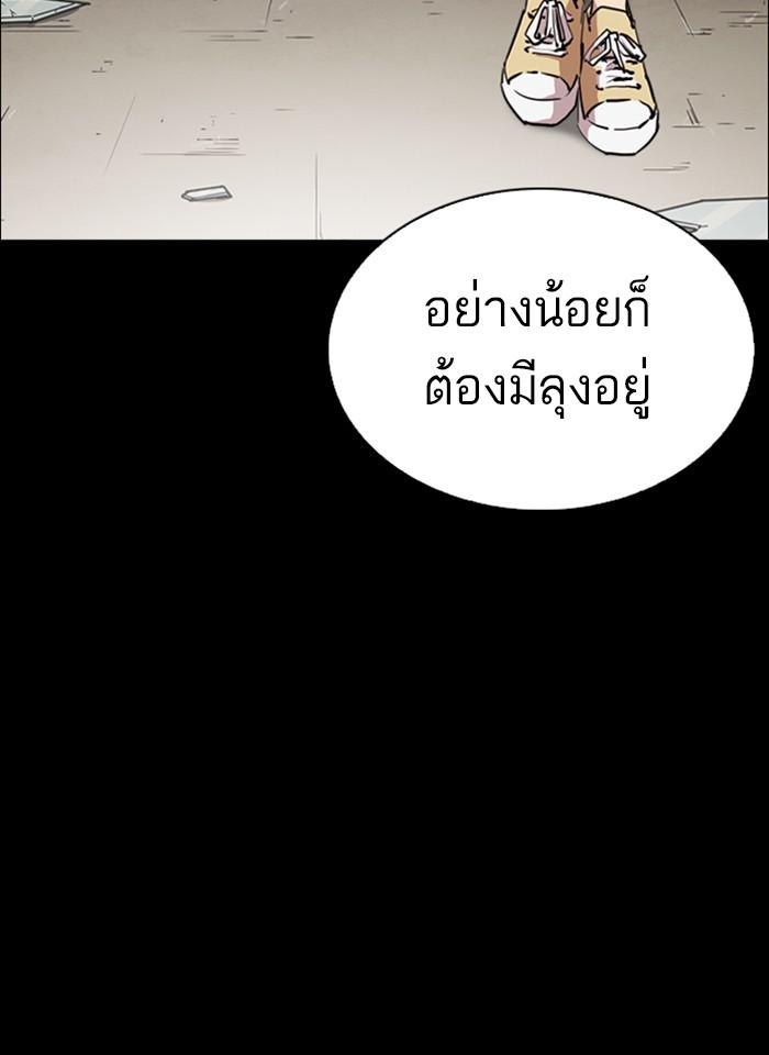 Lookism ตอนที่ 248 หน้า 96