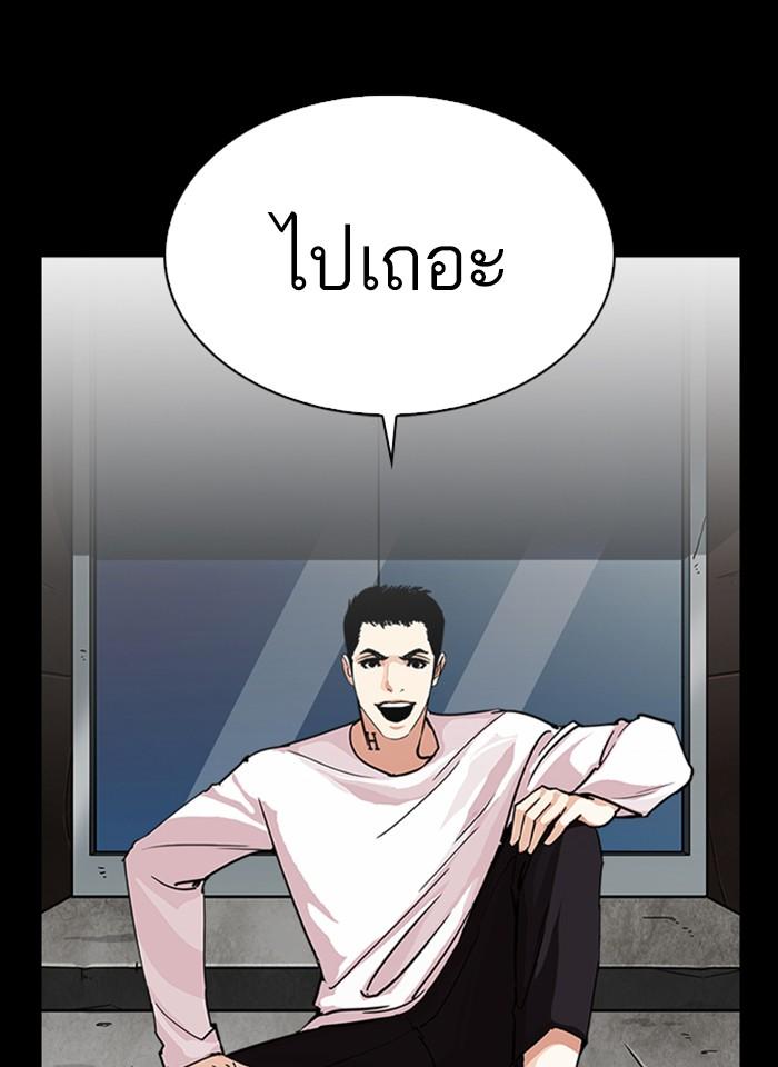 Lookism ตอนที่ 248 หน้า 97