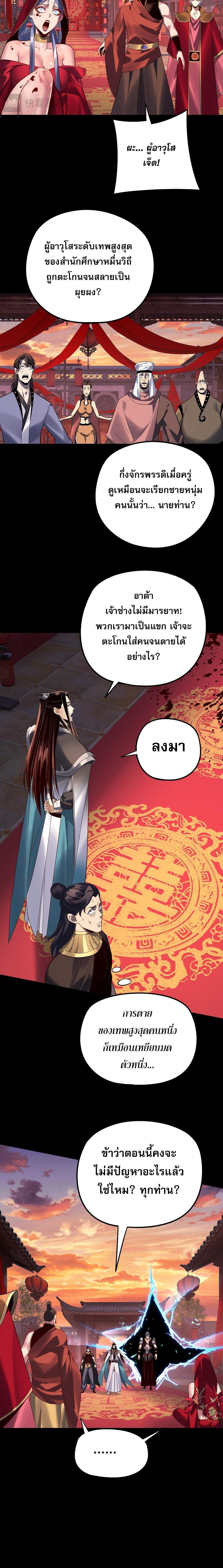 I Am the Fated Villain ตอนที่ 248 หน้า 11