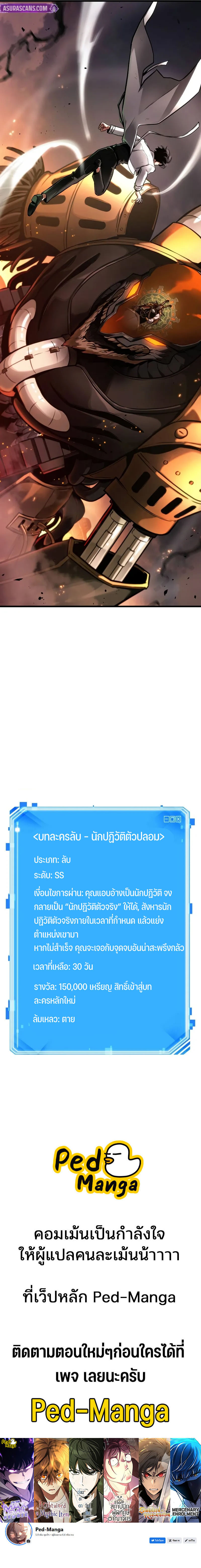 Omniscient Reader อ่านชะตาวันสิ้นโลก ตอนที่ 248 หน้า 11
