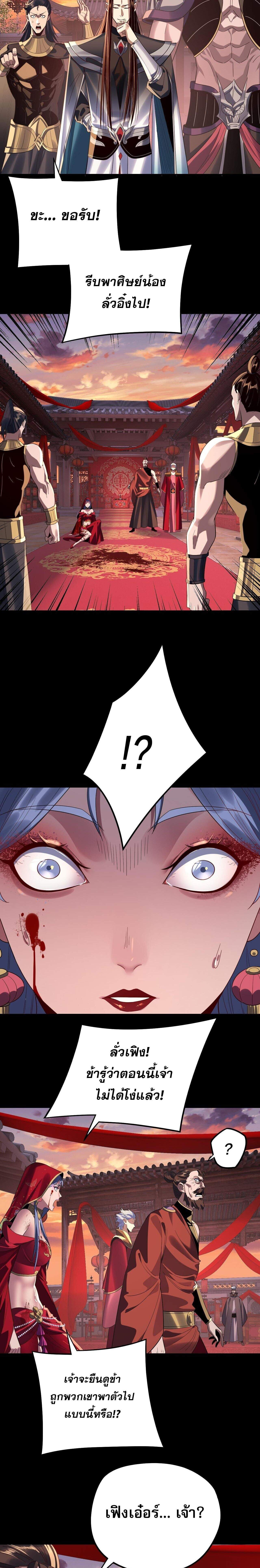 I Am the Fated Villain ตอนที่ 248 หน้า 13