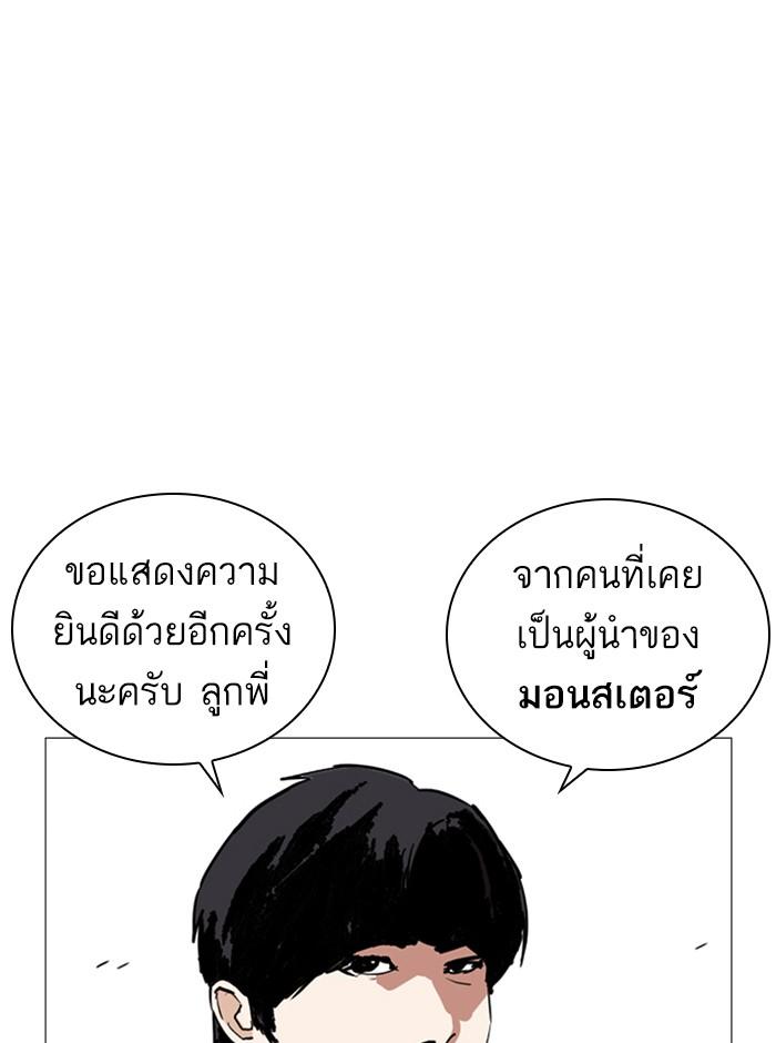 Lookism ตอนที่ 248 หน้า 149
