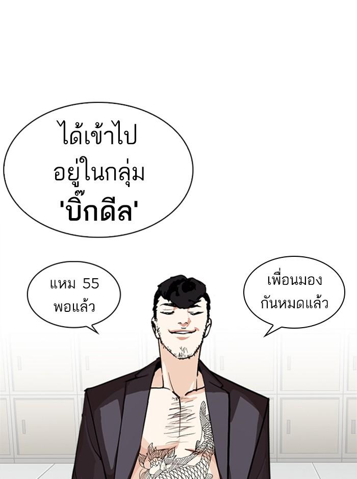 Lookism ตอนที่ 248 หน้า 151