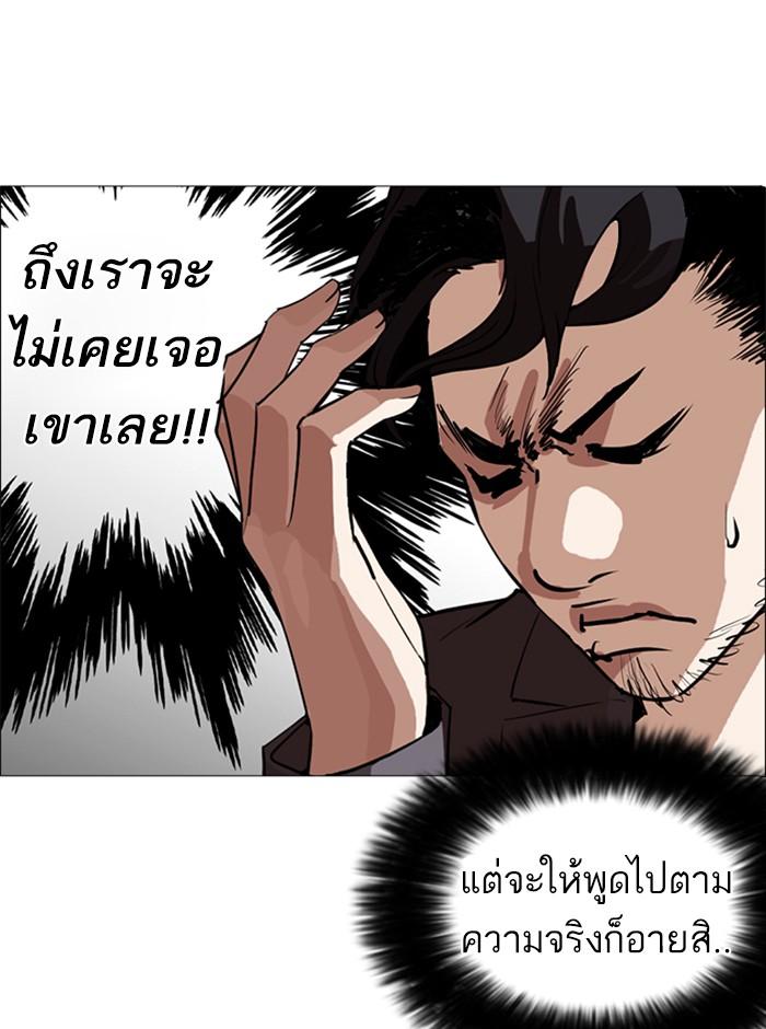 Lookism ตอนที่ 248 หน้า 155