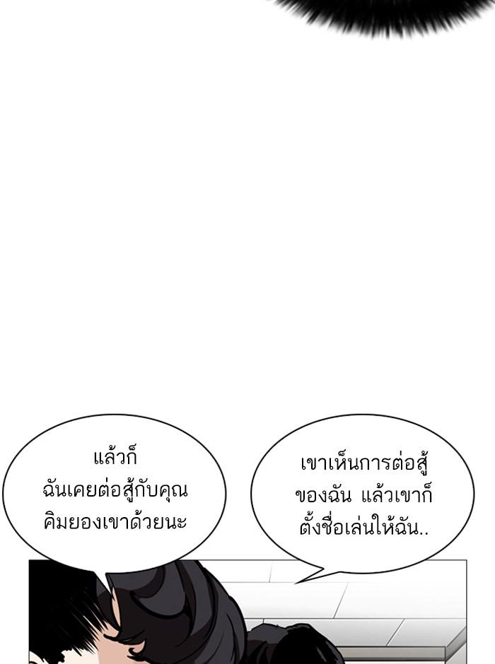 Lookism ตอนที่ 248 หน้า 156