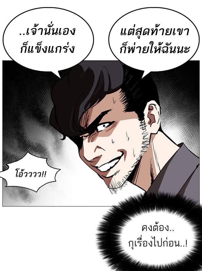 Lookism ตอนที่ 248 หน้า 166