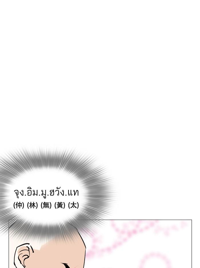 Lookism ตอนที่ 248 หน้า 179