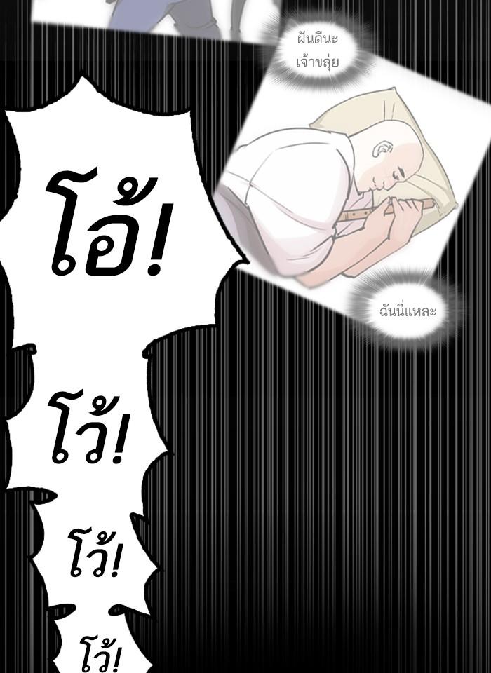 Lookism ตอนที่ 248 หน้า 199