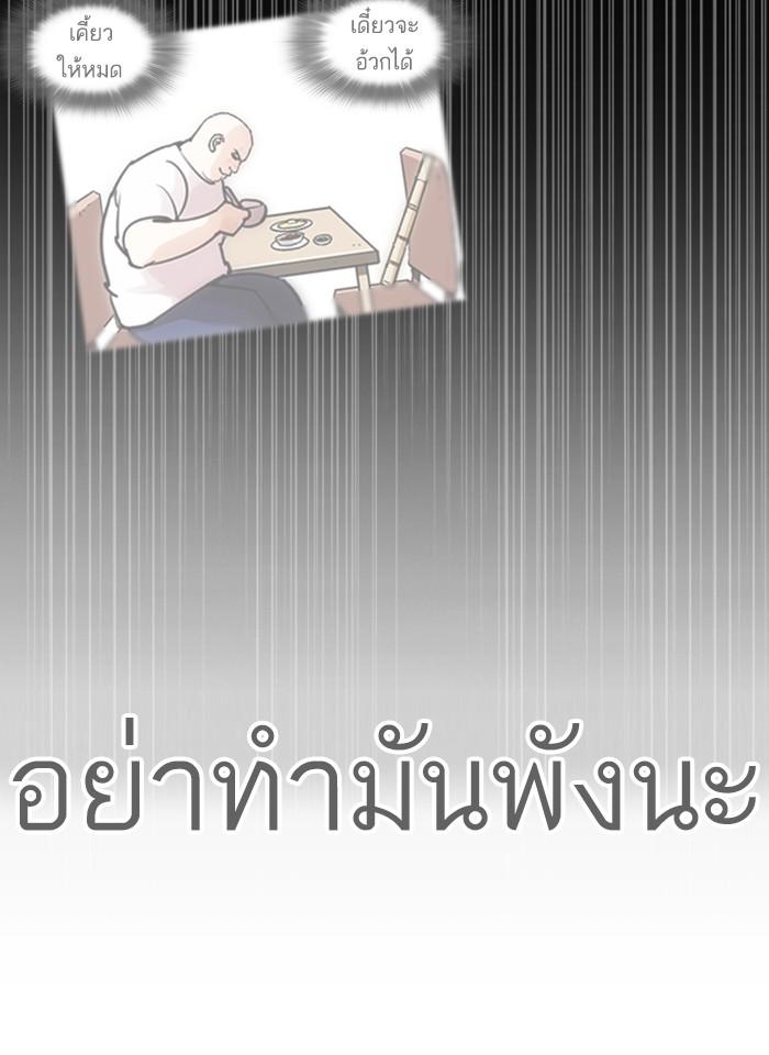 Lookism ตอนที่ 248 หน้า 201