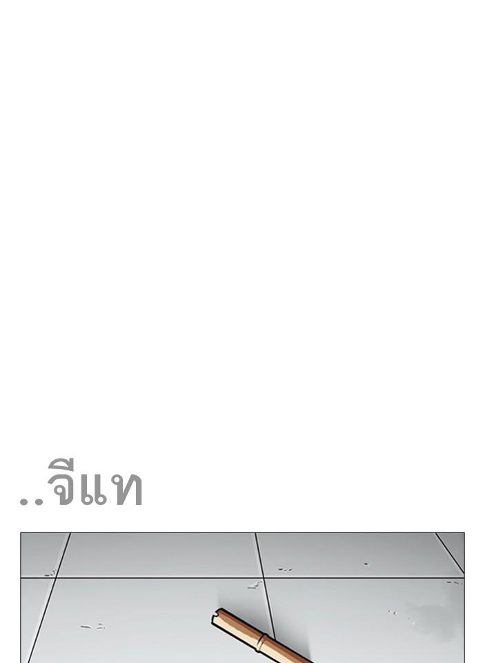 Lookism ตอนที่ 248 หน้า 202