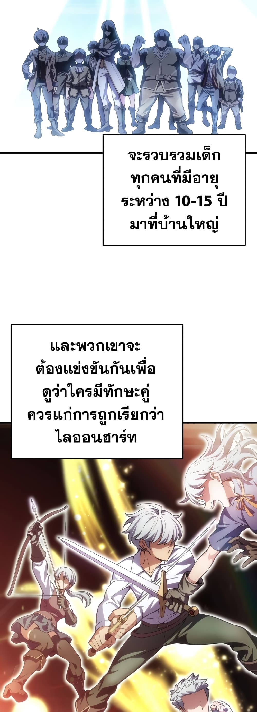 Damn Reincarnation ชีวิตใหม่ของนักรบผู้เสียสละ ตอนที่ 2 หน้า 22