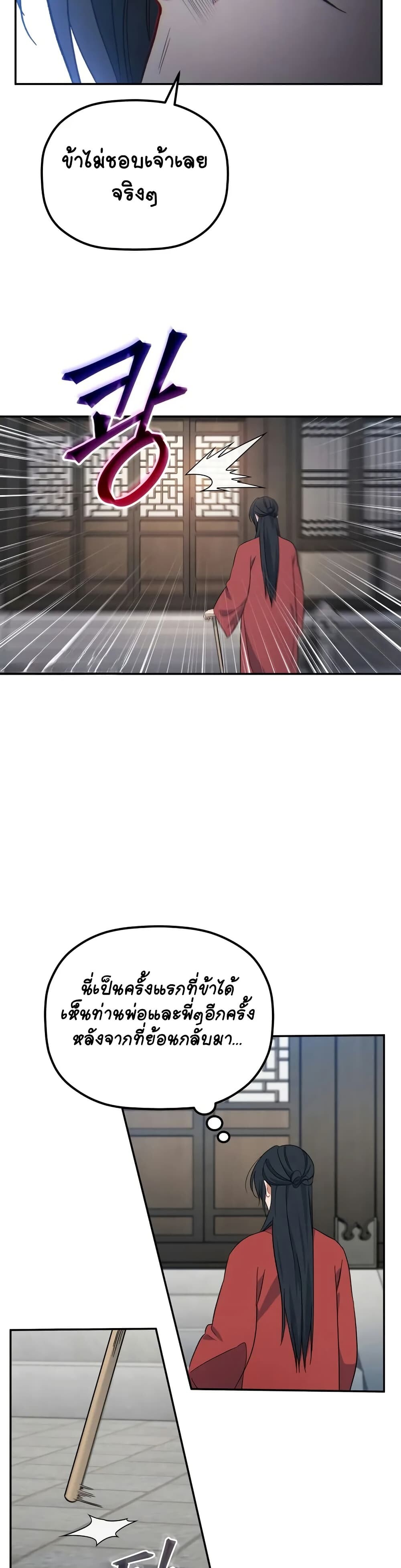 The Youngest Son of the Eunhae Sangdan บุตรชายคนสุดท้องแห่งหอการค้าอึนเฮ ตอนที่ 2 หน้า 49