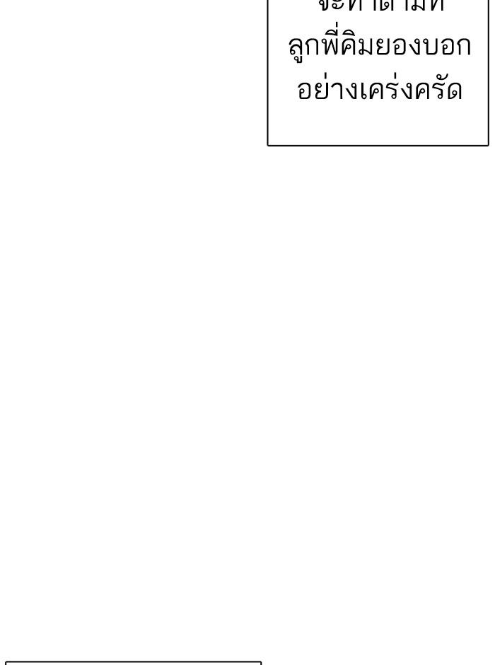 Lookism ตอนที่ 249 หน้า 10