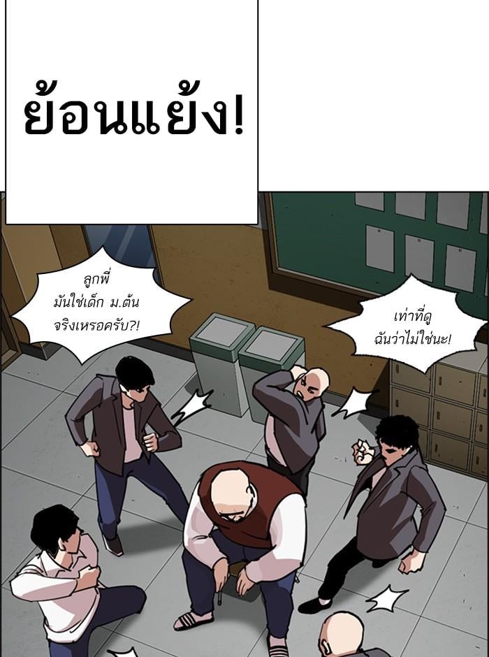 Lookism ตอนที่ 249 หน้า 11