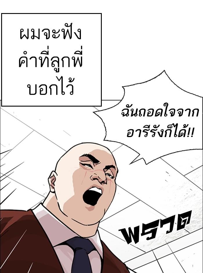 Lookism ตอนที่ 249 หน้า 17