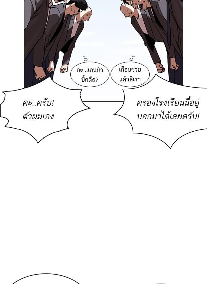Lookism ตอนที่ 249 หน้า 38