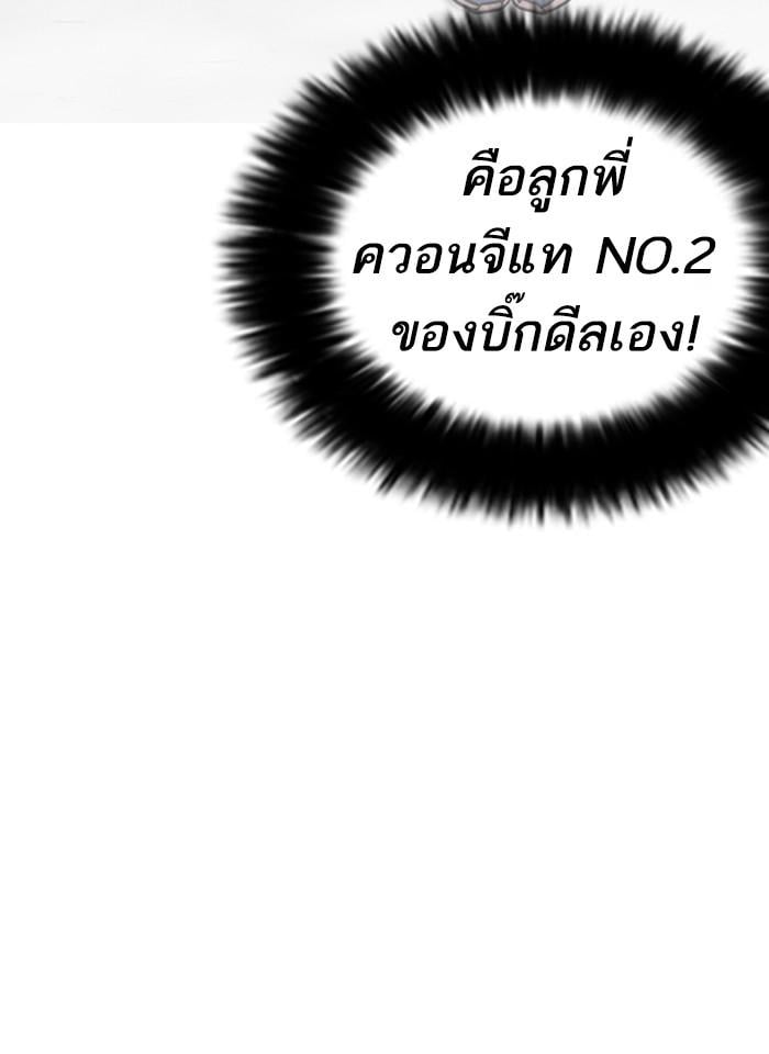 Lookism ตอนที่ 249 หน้า 50