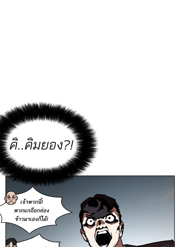 Lookism ตอนที่ 249 หน้า 54